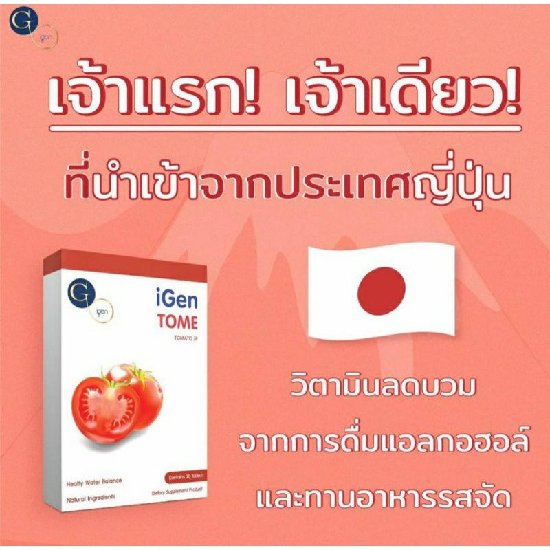 #พร้อมส่ง โปรโมชั่นผอมสวย ไอเจน โทเมะ ( igen tome ) 1 กล่อง ทานได้ 30 วัน สารสกัดจากธรรมชาติ ราคา ถูกที่สุด ดีลบีเคเค