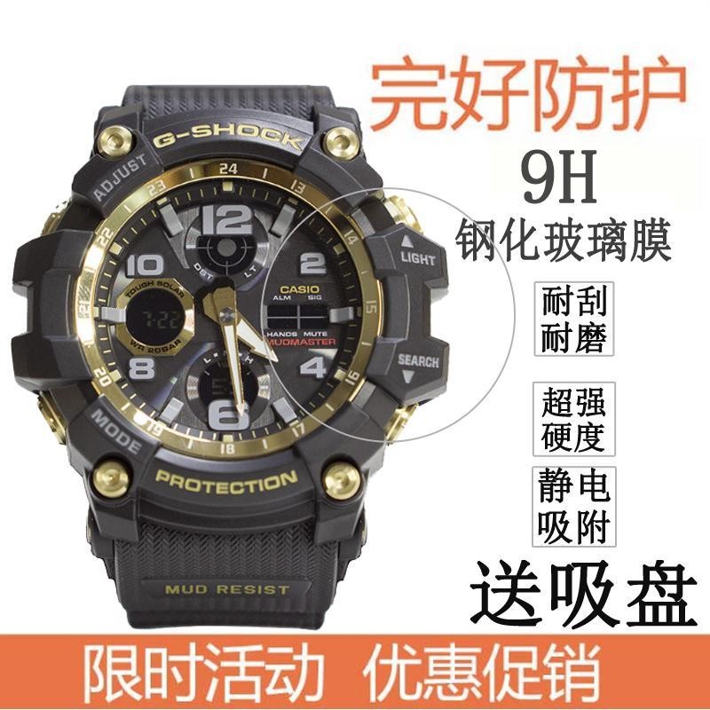 Casio GWG-100GB Watch Tempered Film GWG100 New Mud King Film GSG-100 ฟิล์มป้องกัน