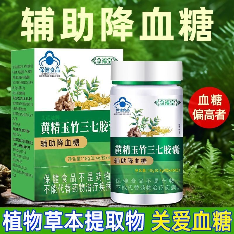6.20-4ผู้ป่วยผู้ป่วยผู้ป่วยผู้ป่วยช่วยในน้ําตาลในเลือดล่าง Nianfutang Polygonatum Yuzhu Sanqi Capsul