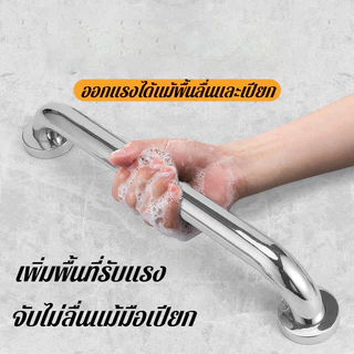 ราวกันลื่น ราวจับกันลื่น ราวช่วยจับพยุงกันลื่น วัสดุทำจากสแตนเลส มี6ขนาด 30cm40cm50cm60cm