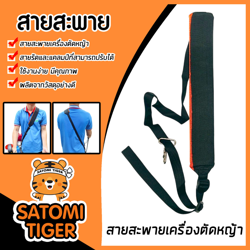 สายสะพายเครื่องตัดหญ้า สายรัดด้านข้าง สายเครื่องตัดหญ้า สายสะพายสำรอง ทนทาน