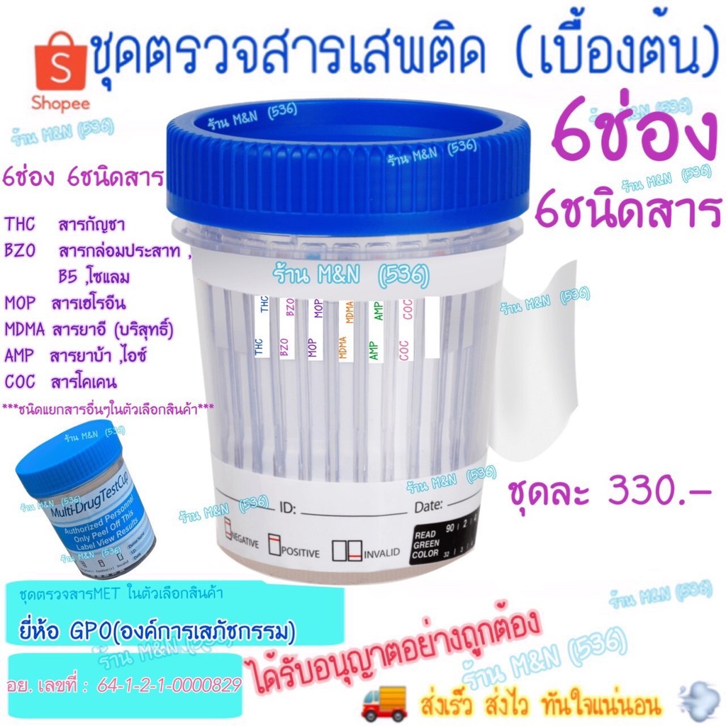 🛵มีส่งด่วน💨 ชุดทดสอบหาสารเสพติด (เบื้องต้น) GPO , 6ช่อง 6แถบ 6in1 >มีให้เลือกหลายชนิดสาร< ชุดตรวจสารเสพติด ด้วยตนเอง