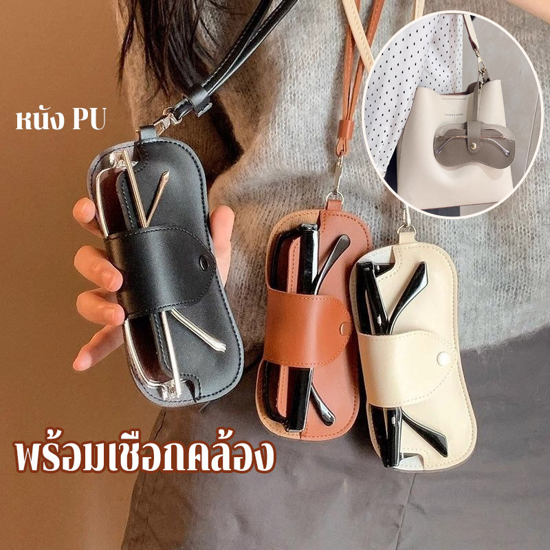 COD กระเป๋าแว่นตา ซองแว่นตา ซองใส่แว่นตาหนัง PU ห้อยคอ แบบตะขอ แบบพกพา ทนทาน กันน้ํา กระเป๋าใส่แว่นตาแฟชั่