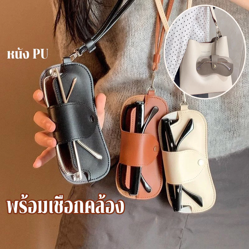 COD กระเป๋าแว่นตา ซองแว่นตา ซองใส่แว่นตาหนัง PU ห้อยคอ แบบตะขอ แบบพกพา ทนทาน กันน้ํา กระเป๋าใส่แว่นตาแฟชั่