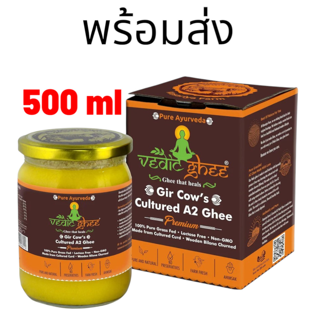 Vedic A2 Ghee Premium Gir Cow Cultured Ghee เนยใสA2 เนยใสพรีเมี่ยม บรรจุ 500 ml