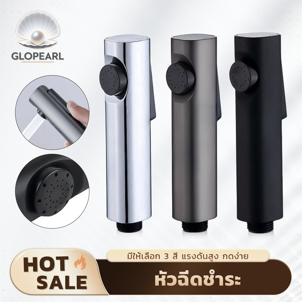 GLOPEARL ชุดหัวฉีดชำระแรงดันสูง ผลิตจาก ABS มีหลายสี ติดตั้งสะดวก ใช้งานทนทาน