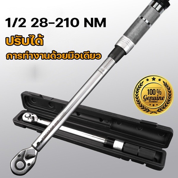 LJT ด้ามขันปอนด์ ประแจปอนด์ แม่นยำ 100% (1/2" 1/4")ทนต่อการสึกหรอ ไม่ลื่นไถล ประแจทอร์ค