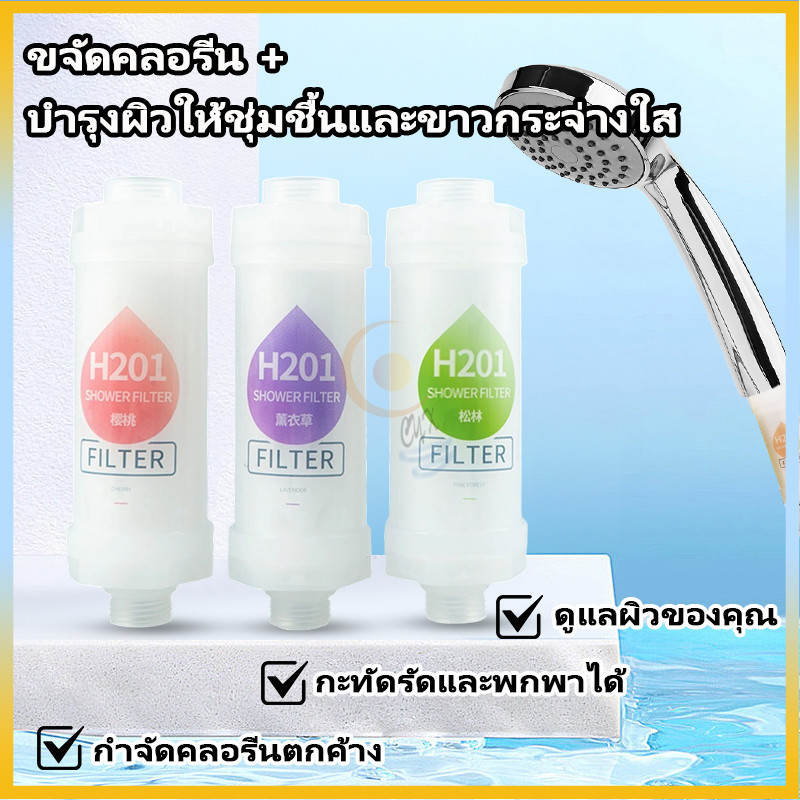 H201 ไส้กรองฝักบัวออร์แกนิก กลิ่นส้มสกัด ฟื้นฟูผิว ฟิลเตอร์กรองน้ำ ถึง 99% ตัวกรองการทำน้ำให้บริสุทธิ์