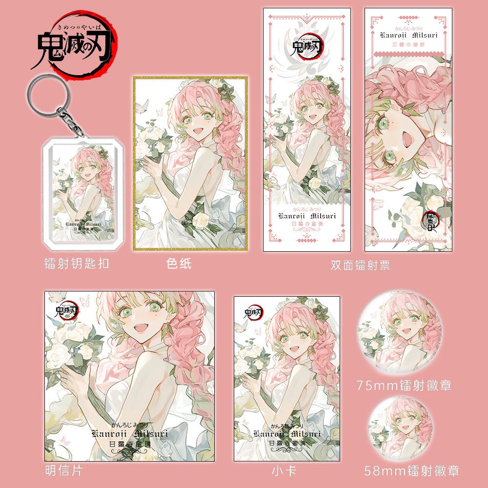 Demon Slayer Demon Slayer Mitsuri Kanroji กระดาษสี HD Laser Ticket โปสการ์ด Photocard Badge พวงกุญแจ