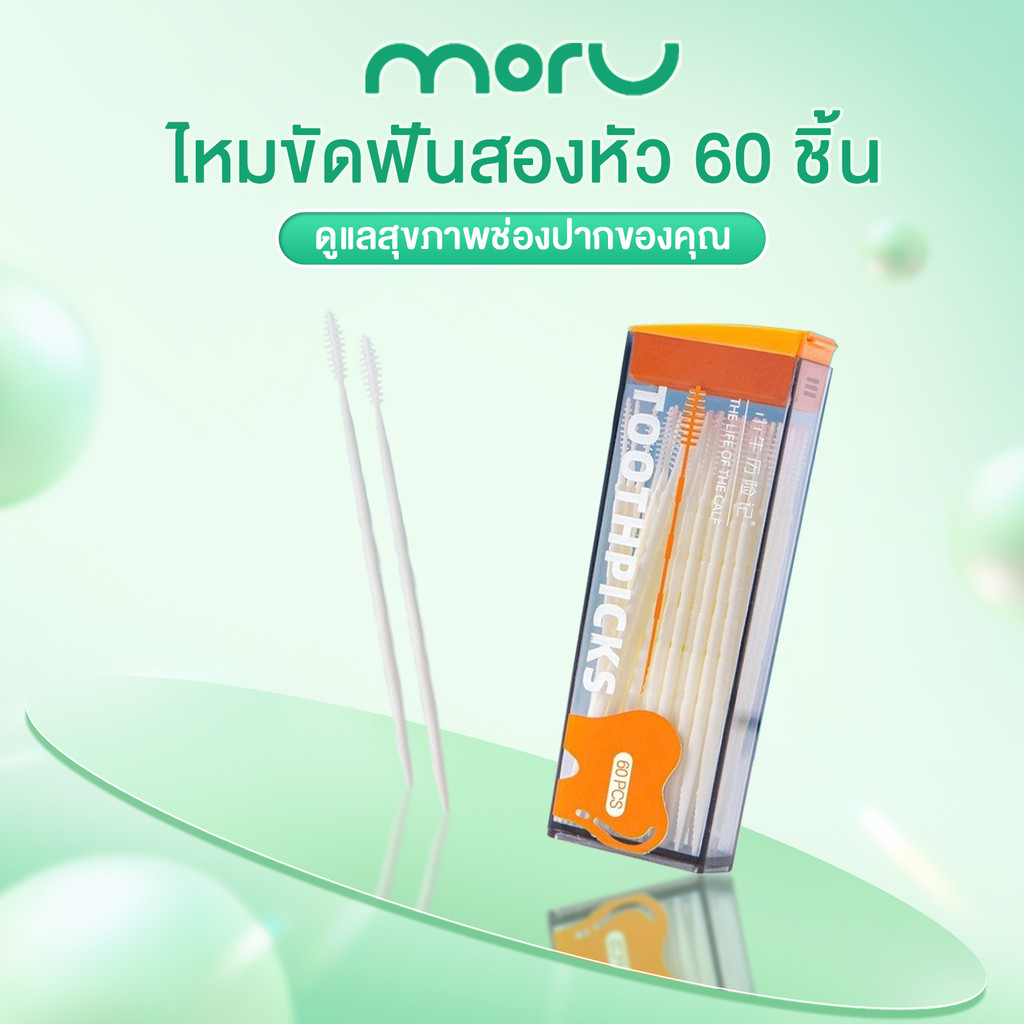 แปรงไม้จิ้มฟัน ไม้จิ้มฟันสองหัว ไม้จิ้มฟัน 60ชิ้น ต่อกล่อง อุปกรณ์ทำความสะอาดฟัน ขนาดเล็ก พกพาสะดวก