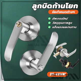 ลูกบิดก้านโยก พร้อมล็อคในตัว ลูกบิดก้านโยกประตู ก้านโยก ครบชุด ก้านโยกสแตนเลส สกรูฟรี กุญแจ 3 ชุด