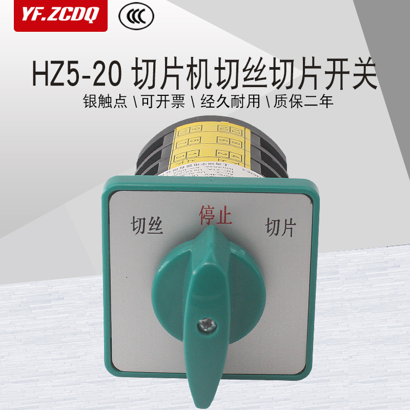 ยูนิเวอร์แซแปลงสวิทช์ เฮิรตซ์5-20/4เครื่องตัดเครื่องบดเนื้อหั่นชิ้นย้อนกลับไปข้างหน้าย้อนกลับเดิมโรงงานควบคุม