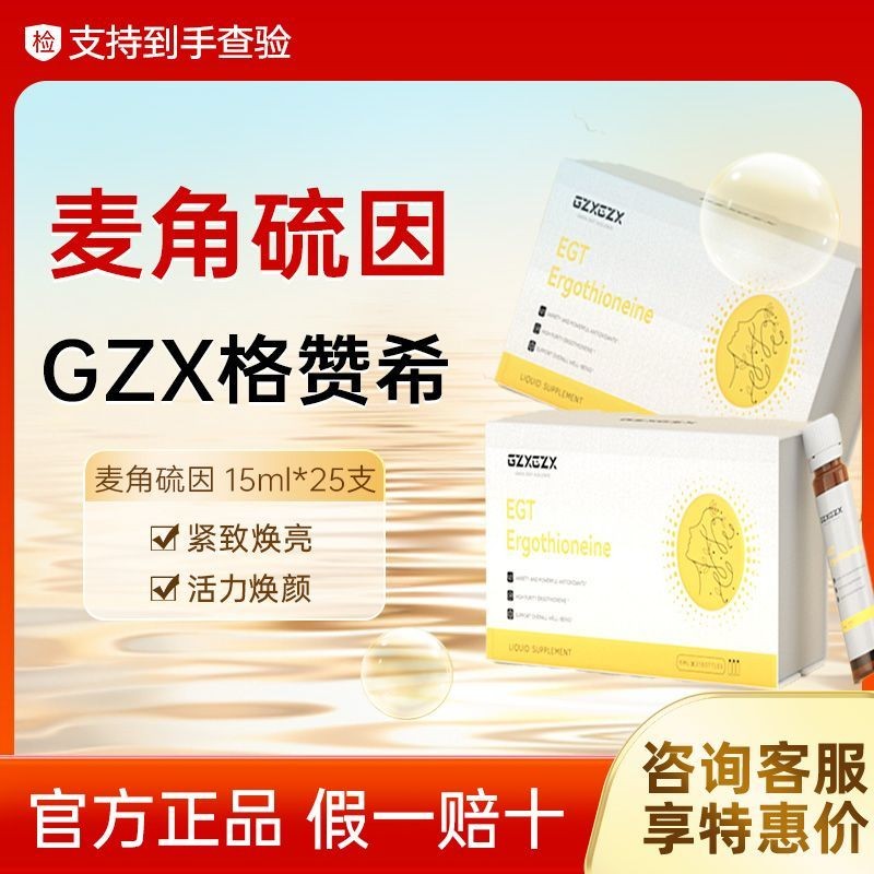 GZX Gezanxi ergot ซัลไฟด์เนื่องจาก EGT Gezanxi ความเข้มข้นสูงเนื่องจาก EGT20250804