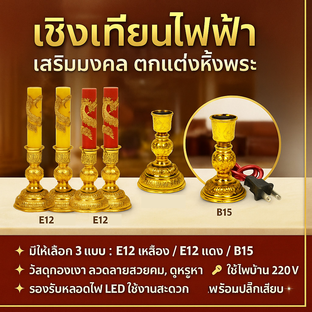 (แพ็ค 2 ชิ้น) Superlamp เชิงเทียน ไฟฟ้า ลายมังกร แดง สูง 8 นิ้ว สำหรับ หลอด ขั้วเกลียว E12 สำหรับ ศาลเจ้า หิ้งพระ $$$