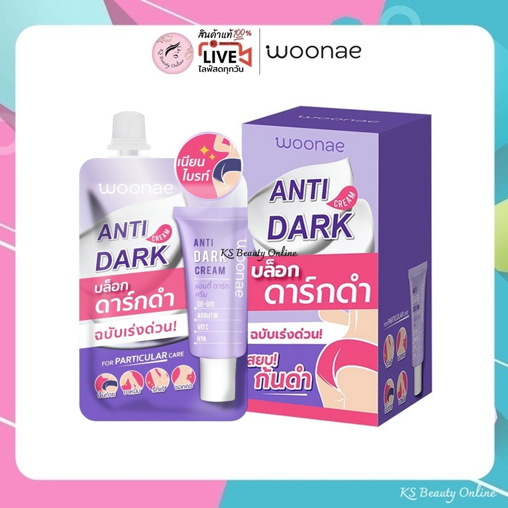 บล็อกดาร์กดำ วูเน่ แอนตี้ ดาร์ก ครีม Woonae Anti Dark Creamา 30g.