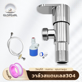 วาล์วน้ำสแตนเลส 304 คุณภาพสูง เปิด-ปิดน้ำได้ง่าย สำหรับติดตั้งกับฝักบัวและก๊อกน้ำ ใช้งานสะดวก อายุการใช้งานยาวนาน