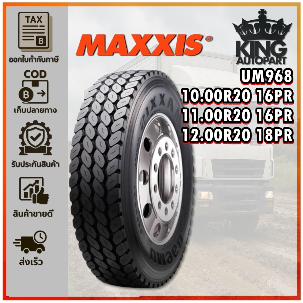 ยางรถบรรทุก เรเดียล ขนาด 10.00R20 ,11.00R20 ,12.00R20 ชนิด TL รุ่น UM968 ยี่ห้อ MAXXIS
