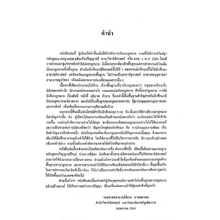 (ห่อปก) ความรู้ทั่วไปและหลักการพื้นฐานทางกฎหมาย (รศ.ดิเรก ควรสมาคม)