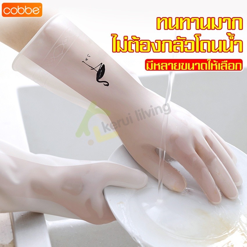 Cobbe ถุงมือ glove หนาเหนียว 1 คู่ ถุงมือยางซิลิโคน ถุงมือทำงานบ้าน มีความนุ่ม ยืดหยุ่นได้ดี ถุงมืออเนกประสงค์ มี 3 แบบ