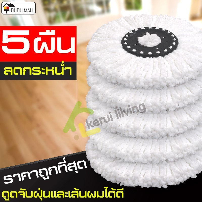 ผ้าม๊อบถูพื้น ผ้าไม้ถู ผ้าม็อบ