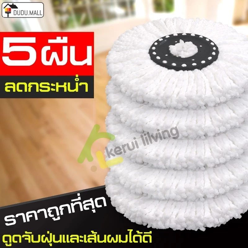 ผ้าม๊อบถูพื้น ผ้าไม้ถู ผ้าม็อบ