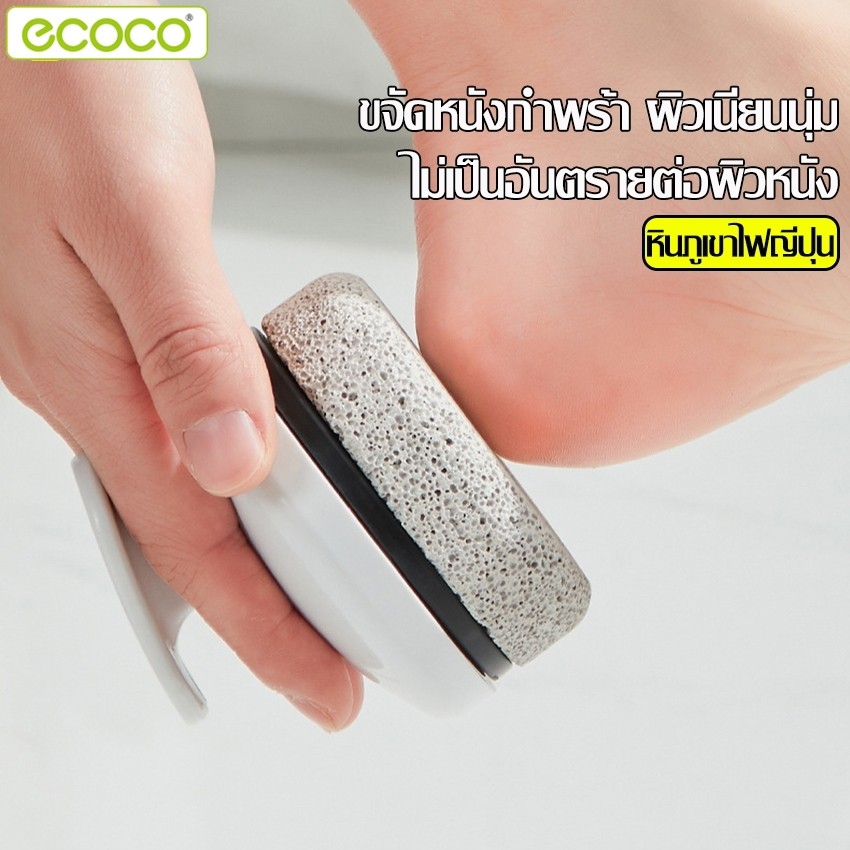 Ecoco หินสปา ที่ขัดส้นเท้า หินภูเขาไฟขัดเท้า หินแท้จากธรรมชาติ ดูเเลผิวให้สุขภาพดี ผิวเนียนนุ่มเเบบธรรมชาติ