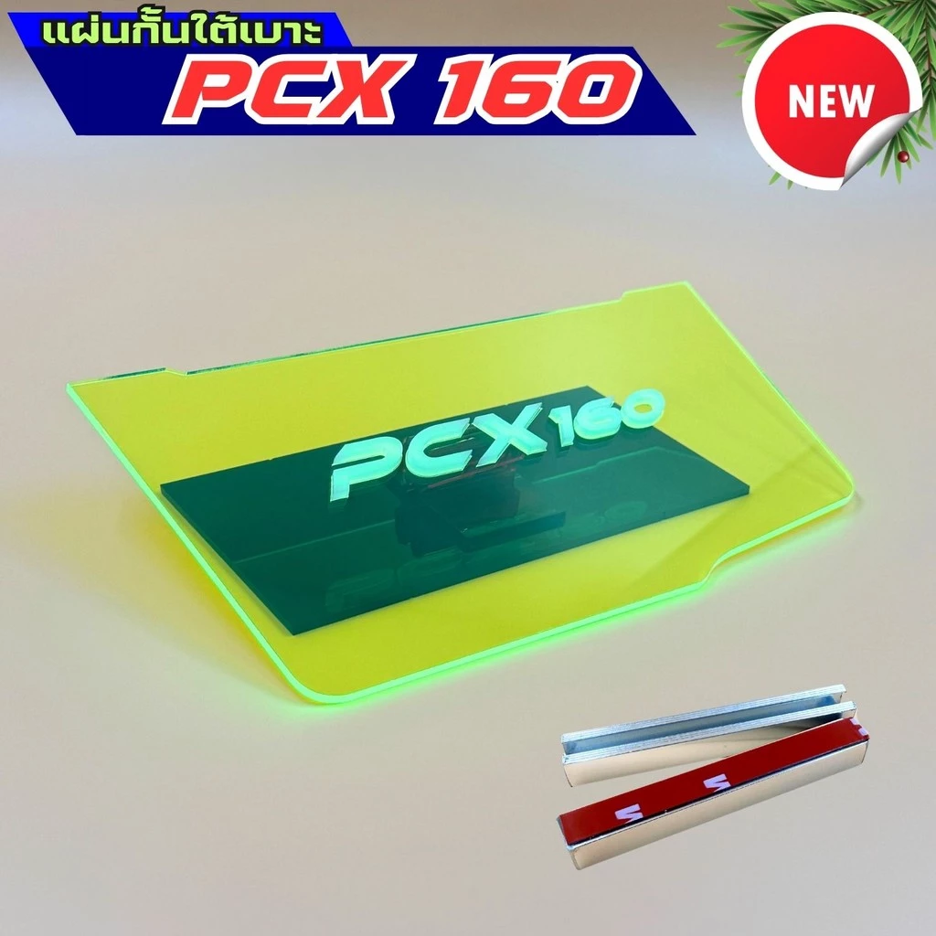 แผ่นกันใต้เบาะ Honda Pcx 160 สีเขียวใส thumbnail 6