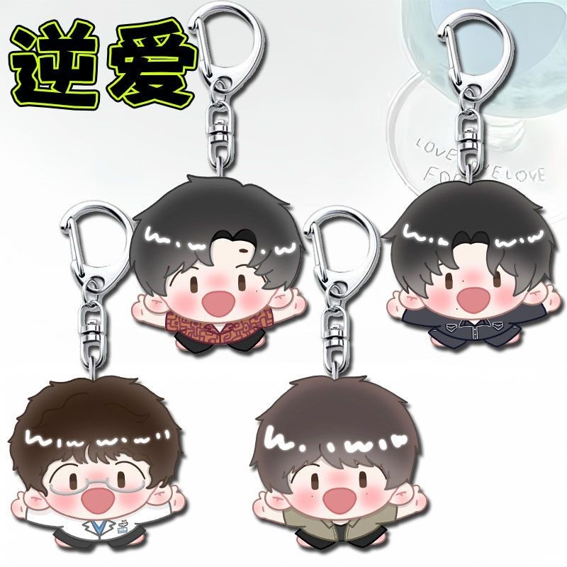 Good Things แนะนํา Love Against Love สินค้ารุ่น Q พวงกุญแจ Ziyu Zhanxuan Liu Xuan Chengtian Xuning ก