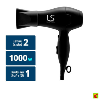 เลอซาช่า ไดร์เป่าผม 1000 วัตต์ รุ่น LS1356 สีดำ