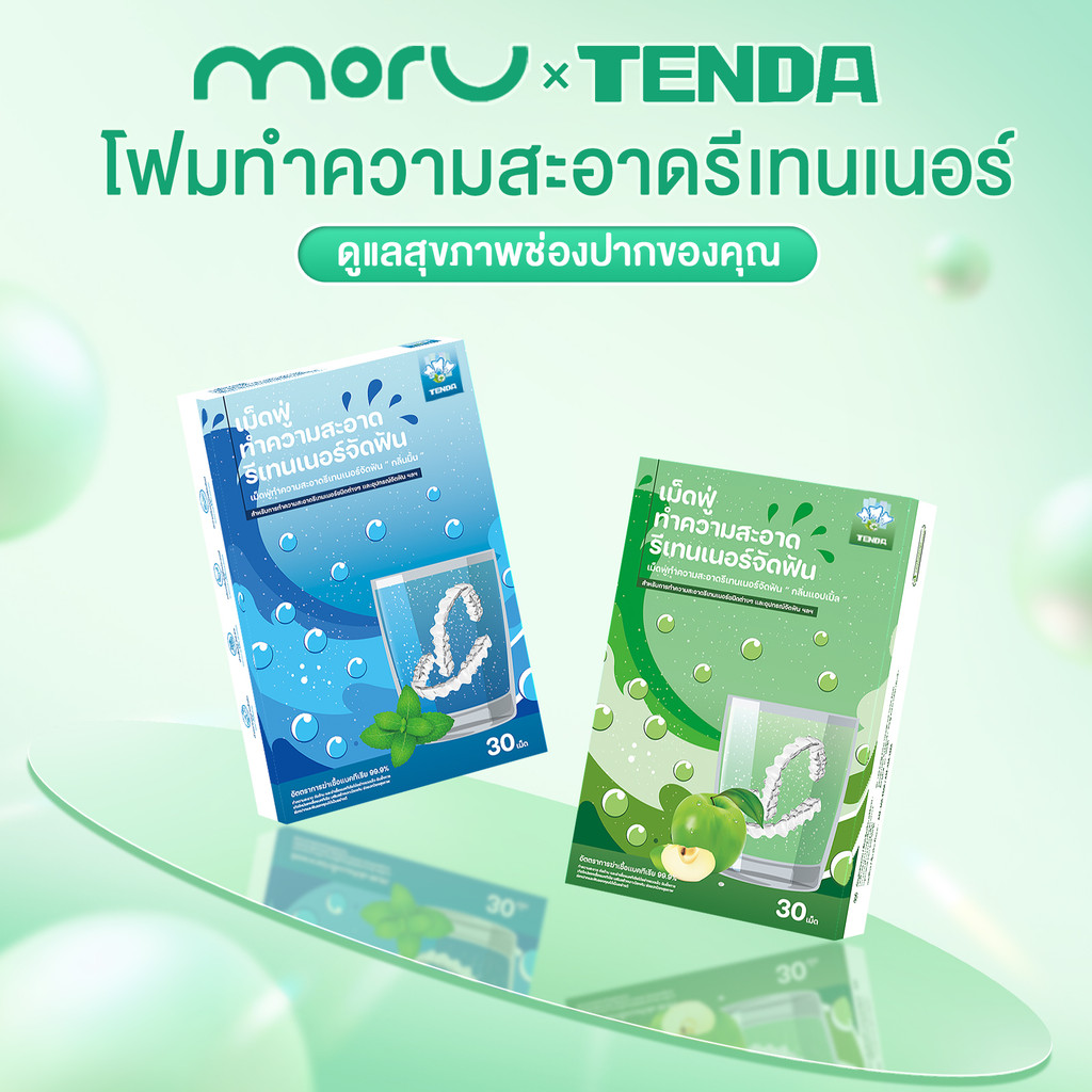 【TENDA ของแท้】เม็ดฟู่ล้างรีเทนเนอร์ 30 ชิ้น เม็ดทำความสะอาด รีเทนเนอร์ สําหรับทําความสะอาด ขจัดกลิ่นเหม็น