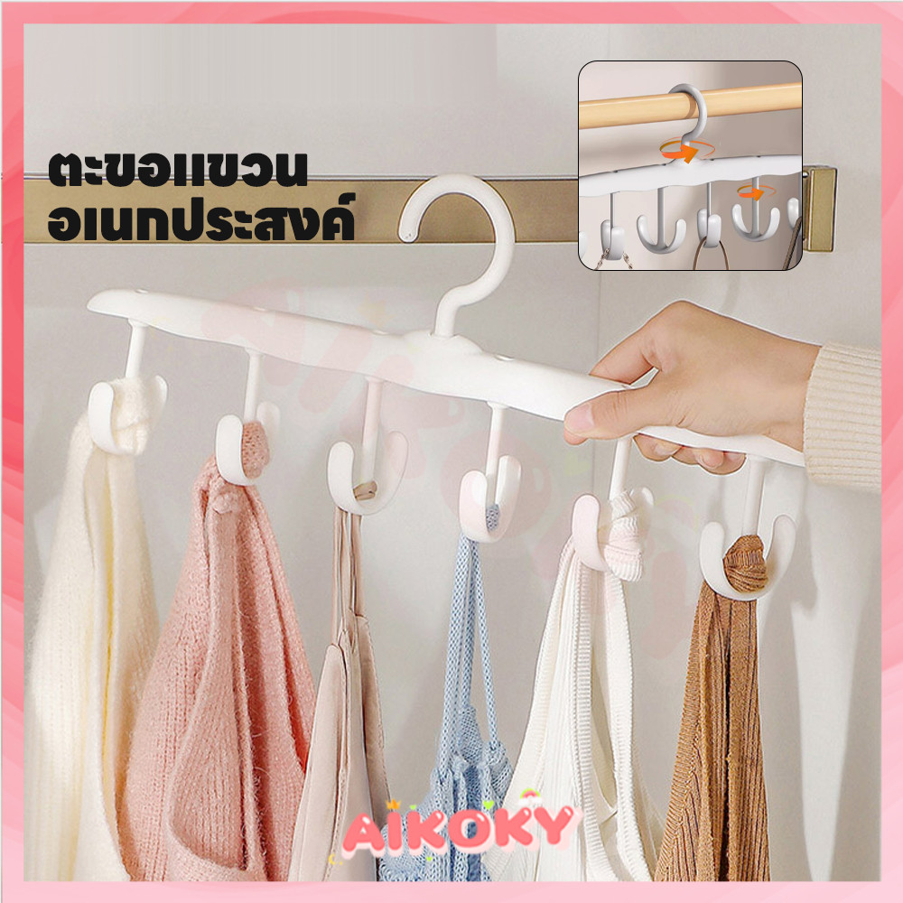 AIKOKY ไม้แขวนเสื้อ ที่แขวนผ้า หมุนได้ 360 องศา ไม้แขวนเสื้อใน 12 ตะขอ ไม้แขวนตะขอ