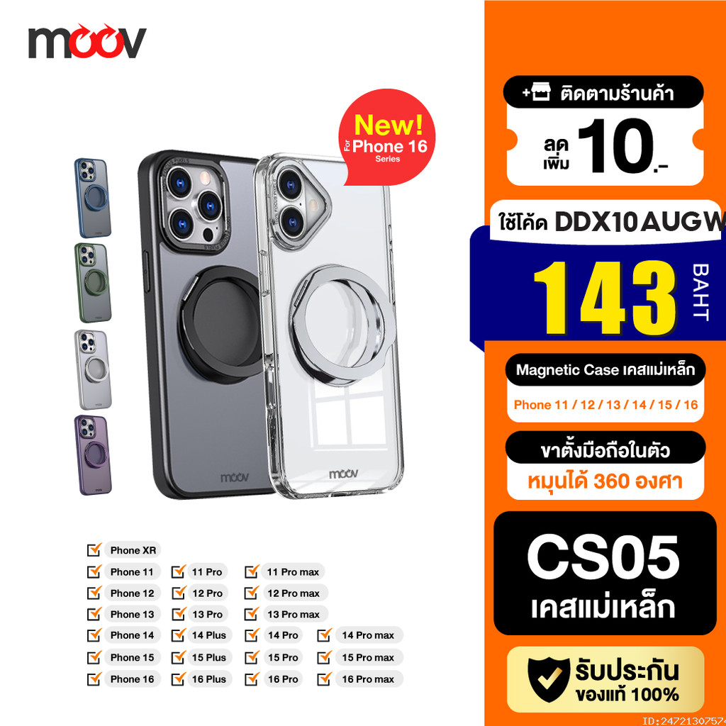 [143บ.โค้ดคุ้ม] Moov CS05 เคสแม่เหล็ก Magnetic Case เคสโทรศัพท์ มีขาตั้ง หมุนได้ For Phone 11 12 13 