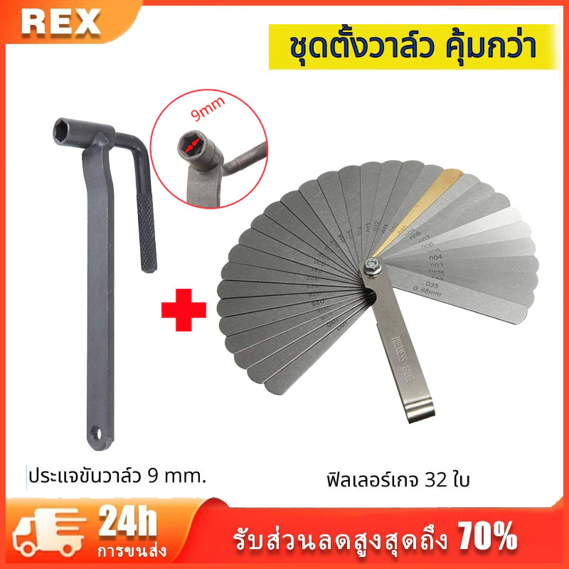 ชุดตั้งวาล์วมอเตอร์ไซด์ ประแจตั้งวาวล์ ตั้งวาวล์ ตั้งวาล์วมอไซค์ เบอร์ 9 ฟิลเลอร์เกจ ฟิลเลอร์ตั้งวาล์ว 32แผ่น