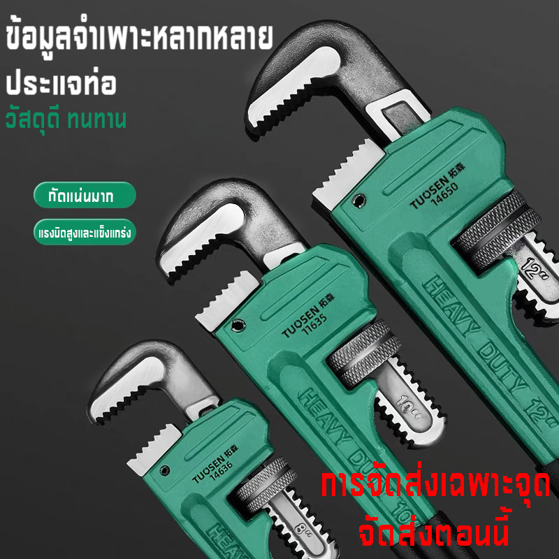 ประแจจับท่อ ประแจคอม้า ประแจจับแป๊ป 8นิ้ว 10นิ้ว 12นิ้ว 14นิ้ว ข้อมูลจำเพาะหลากหลาย – โปรปัง