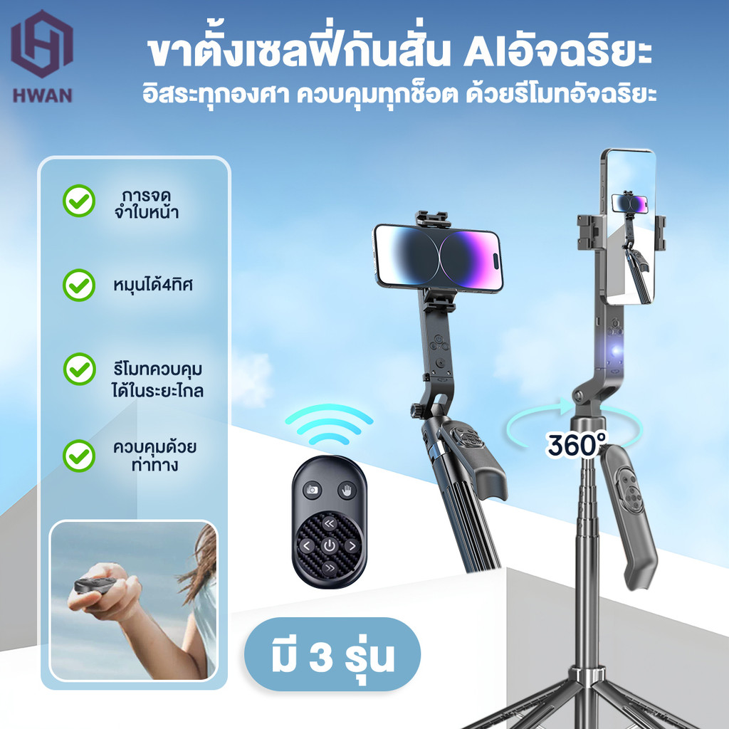 【Shizhua ของแท้】ไม้เซลฟี่ ไม้เซลฟี่แบบขาตั้งกล้อง 1.83 เมตร ติดตามอัตโนมัติ การถ่ายภาพด้วยท่าทาง รีโมทบลูทูธ การหมุน360°