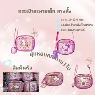 💚 กระเป๋าสะพายคาด ดีไซน์กะทัดรัด ลายการ์ตูนฮิต แต่งซิป ด้านหลังเป็นช่องตาข่ายใส่ของ สายปรับความยาวได้ ขนาด 14×12×4 cm