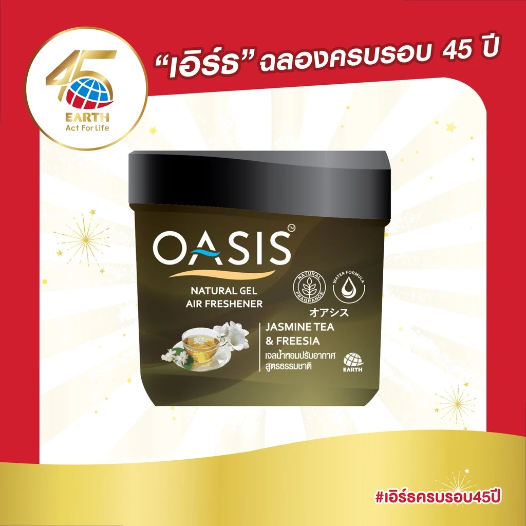 โอเอซิส เนเชอรัล เจลปรับอากาศ กลิ่นจัสมิน ที & ฟรีเซีย 180 กรัม OASIS NATURAL GEL JASMINE TEA & FREESIA 180g