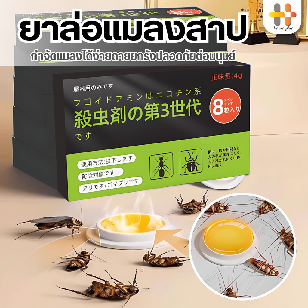 【พร้อมส่งจากไทย】เจลฆ่าแมลงสาบ กำจัดแมลงสาบ ที่ดักแมลงสาบ ไล่แมลงสาบ ฆ่าทั้งรัง ล่อแมลงสาบ ยากำจัดแมลงสาบ 8 เม็ด/กล่อง