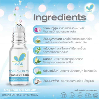 ฉุนฉุนเซรั่มหอมแดง รีเฟรชชิ่ง Umbili Chun Chun เบบี้เซรั่ม กลิ่นหอมสดชื่น แก้คัดจมูก หายใจสะดวกผ่อนคลาย เซรั่มสำหรับเด็ก