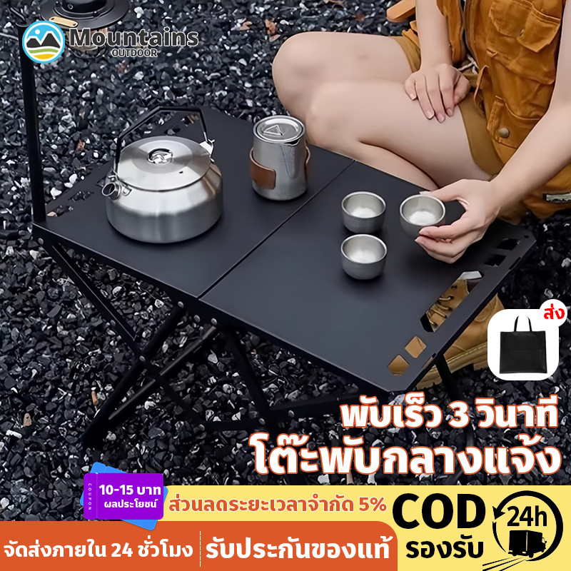 โต๊ะแคมป์ปิ้ง โต๊ะแคมปิ้งพับได้ พับอย่างรวดเร็ว ง่ายต่อการพกพา เหล็กกล้าคาร์บอน รับน้ำหนักได้ถึง80kg
