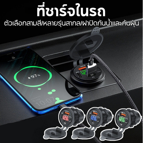 【COD】อันดับ1! ที่ชาร์จในรถ100W3 พอร์ต ชาร์จเร็วสุดๆPD&QC3.0ใช้งานได้ทั้งรถยนต์ RVและมอเตอร์ไซค์✔ชาร์จพร้อมกันได้✔ส่งฟรี​