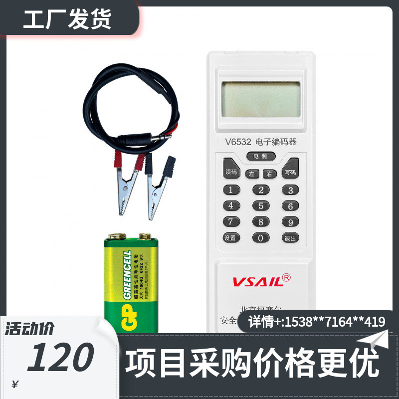 Beijing Fossell Electronic Encoder V6532 Electronic Encoder บุหรี่ Thermos โมดูลมือถือ Writer