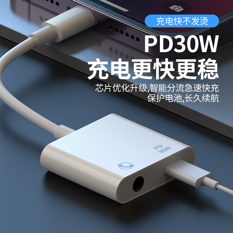 เหมาะสําหรับสายชุดหูฟัง iPhone 3.5 มม. Call Audio Live Adapter PD30W Fast Charge U Shield Converter