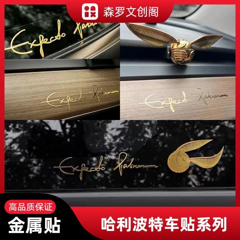 Spot Goods#Hushen Guardian Metal Sticker Tesla Model3/Y Harry Potter Sticker Series Custom Stickers 