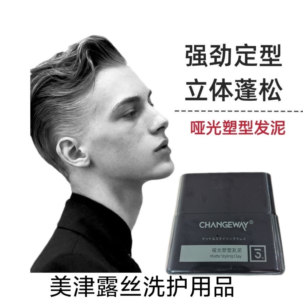Changeway โคลนผม Matte Hair Wax ร้านตัดผมจัดแต่งทรงผมสามมิติ Fluffy จัดแต่งทรงผมกลิ่นหอม Shaping Str