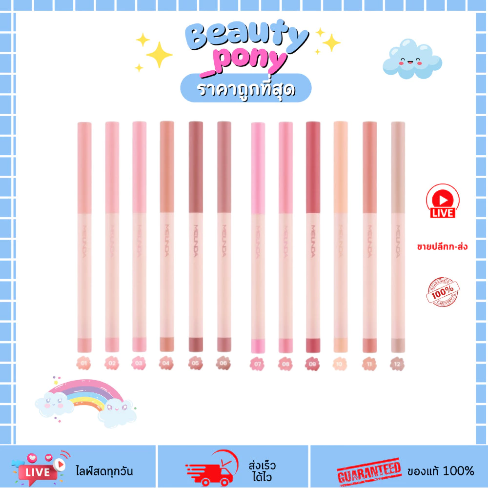 MC2074 meilinda เมลินดา Fitting Lip Shaper ลิปไลเนอร์ 0.28g เบลอขอบปาก เพิ่มมิติริมฝีปาก