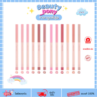 MC2074 meilinda เมลินดา Fitting Lip Shaper ลิปไลเนอร์ 0.28g เบลอขอบปาก เพิ่มมิติริมฝีปาก