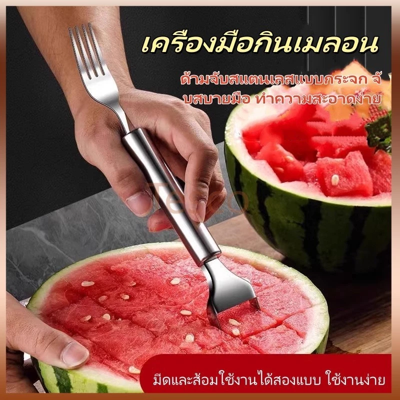 Tesco มีดหั่นแตงโม 2 หัว สเตนเลส มีดหั่นลูกเต๋า และส้อม มีดพิเศษคมๆ สำหรับใช้ในครัว