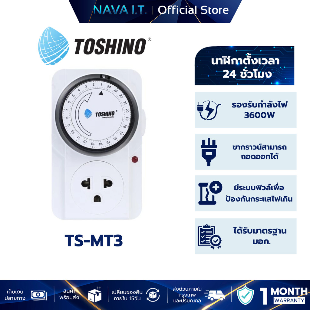 TOSHINO TS-MT3  นาฬิกาตั้งเวลา ตั้งเวลาได้ 24 ชั่วโมง ใช้งานง่าย รับประกัน 1 เดือน