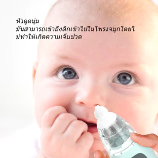 เครื่องดูดน้ำมูกเด็กไร้สาย ดูด9เกียร์ ที่ดูดน้ำมูกเด็กอัตโนมัติ BPA Free ดูดน้ำมูกไฟฟ้า พร้อมดนตรี เด็กน้ำมูกไหล